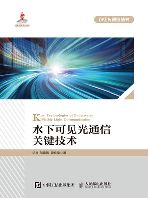 cover image of 水下可见光通信关键技术